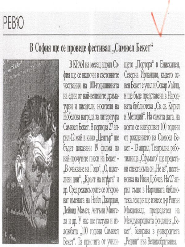 В София се проведе фестивал ''Самюел Бекет''