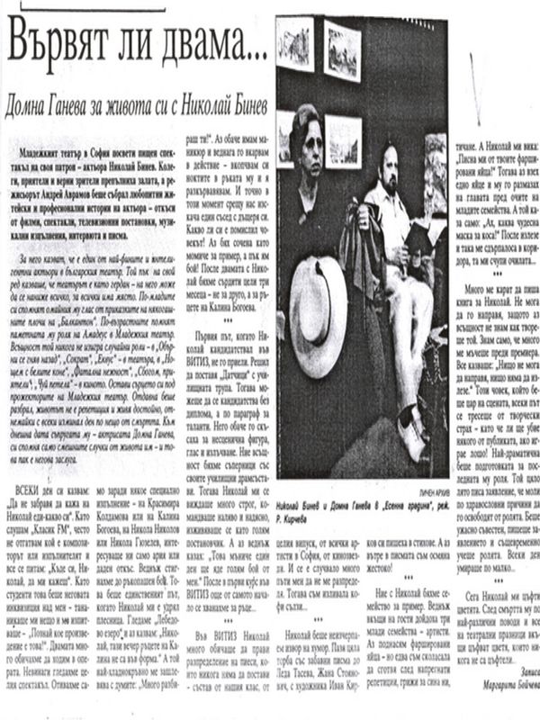 Вървят ли двама...