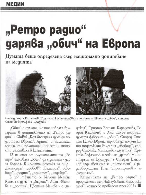 ''Ретро радио'' дарява ''обич'' на Европа ( Думата беше определена след национално допитване на медията)