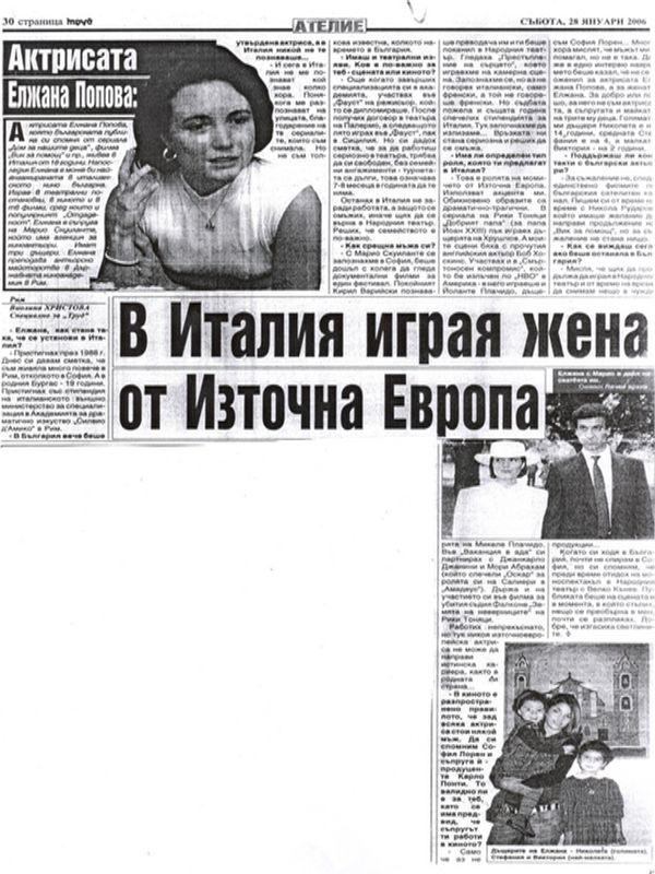 В Италия играя жена от Източна Европа