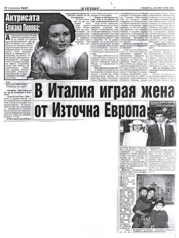 В Италия играя жена от Източна Европа