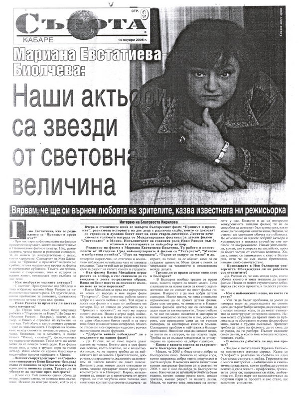 Наши актьори са звезди от световна величина / Вярвам, че ще си върнем любовта на зрителите, казва известната ни режисьорка