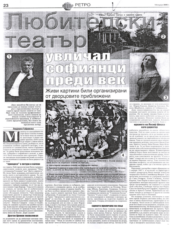 Любителски театър увлича софиянци преди век (Живи картини били организирани от дворцовите приближени)
