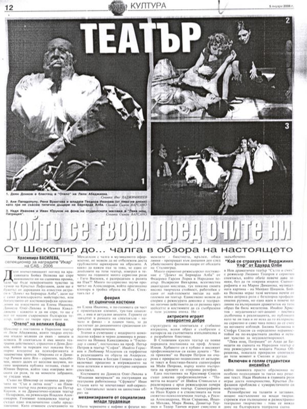 Театър, който се твори пред очите ни