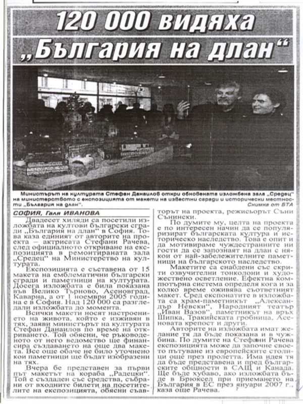 [Сто и двадесет хиляди] 120 000 видяха ''България на длан''