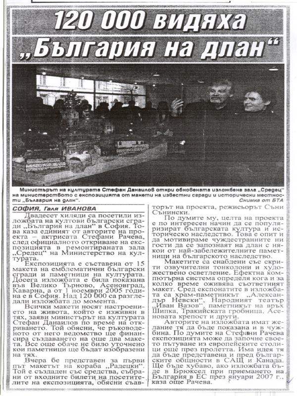 [Сто и двадесет хиляди] 120 000 видяха ''България на длан''