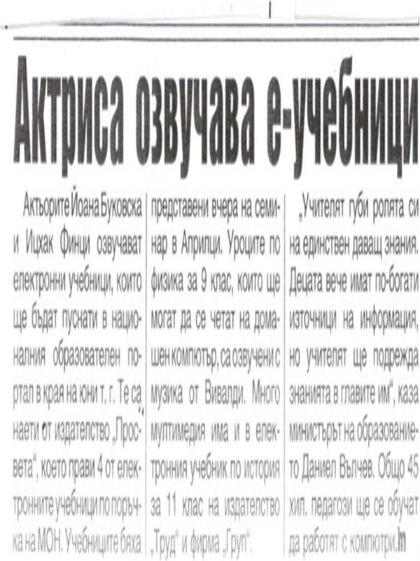 Актриса озвучава е-учебници