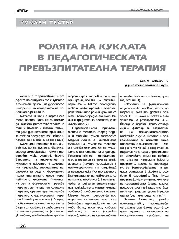 Ролята на куклата в педагогическата превъзпитателна терапия