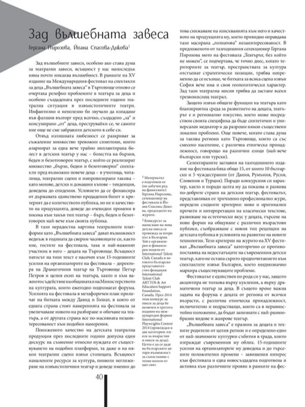 Зад вълшебната завеса