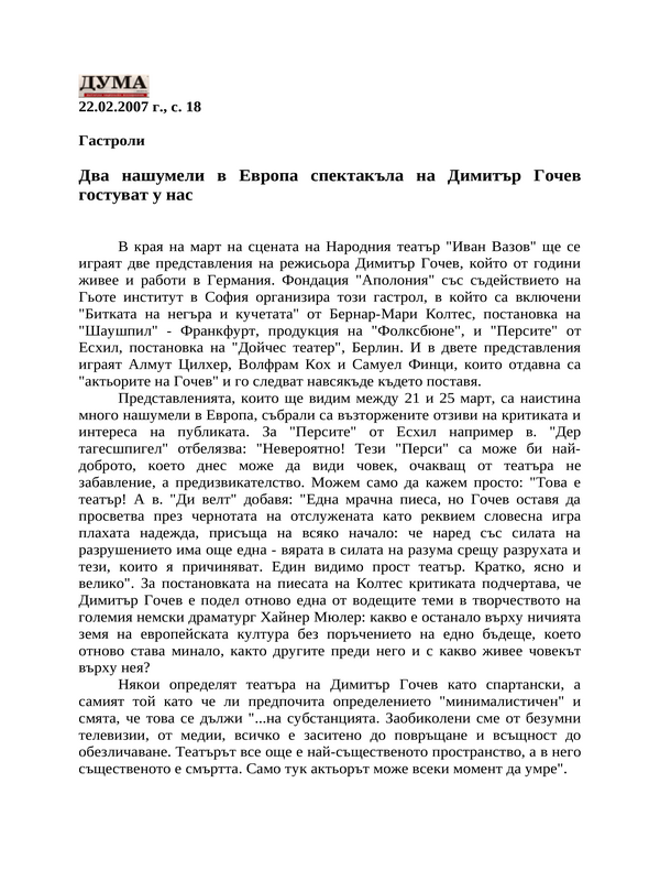 Два нашумели в Европа спектакъла на Димитър Гочев гостуват у нас