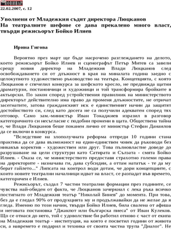 Уволнени от Младежкия съдят директора Люцканов. На театралните шефове се дава прекалено много власт, твърди режисьорът Бойко Илиев