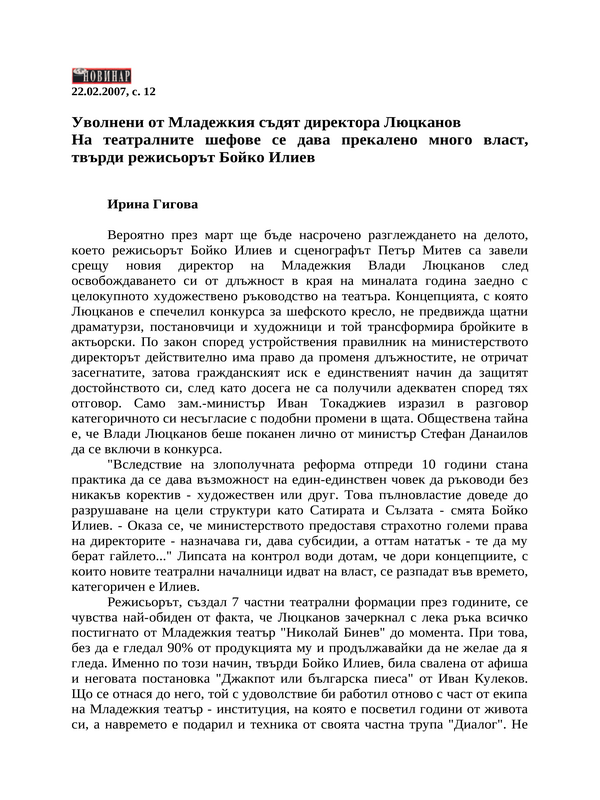 Уволнени от Младежкия съдят директора Люцканов. На театралните шефове се дава прекалено много власт, твърди режисьорът Бойко Илиев