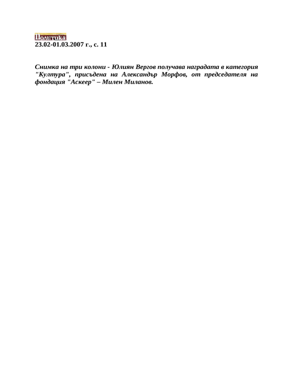 Юлиян Вергов получава награда ...