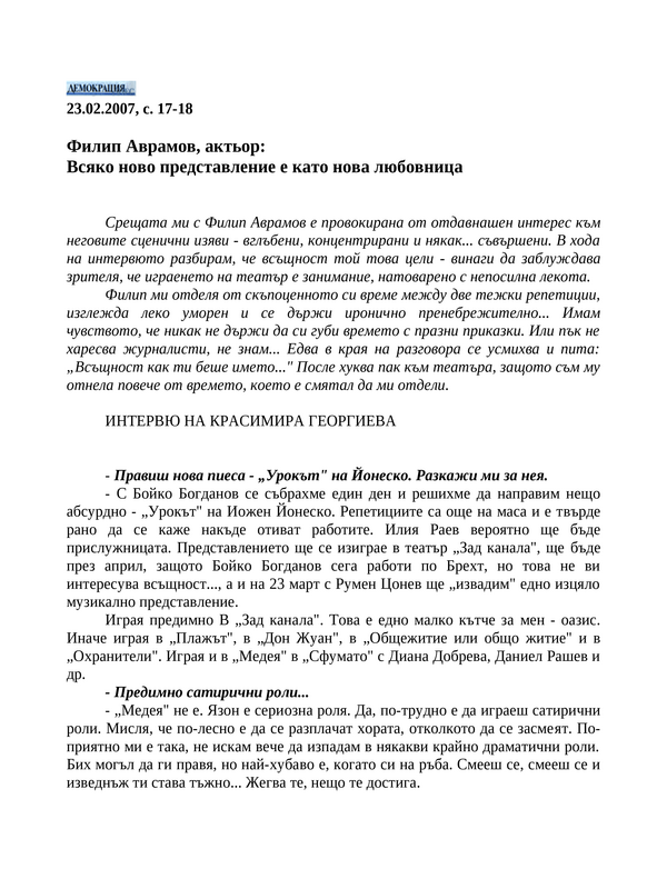 Филип Аврамов, актьор