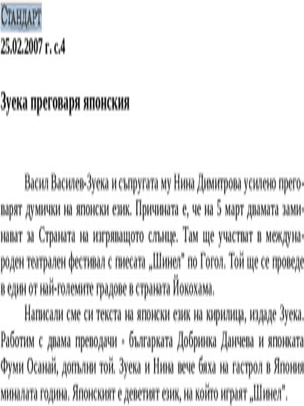 Зуека преговаря японския