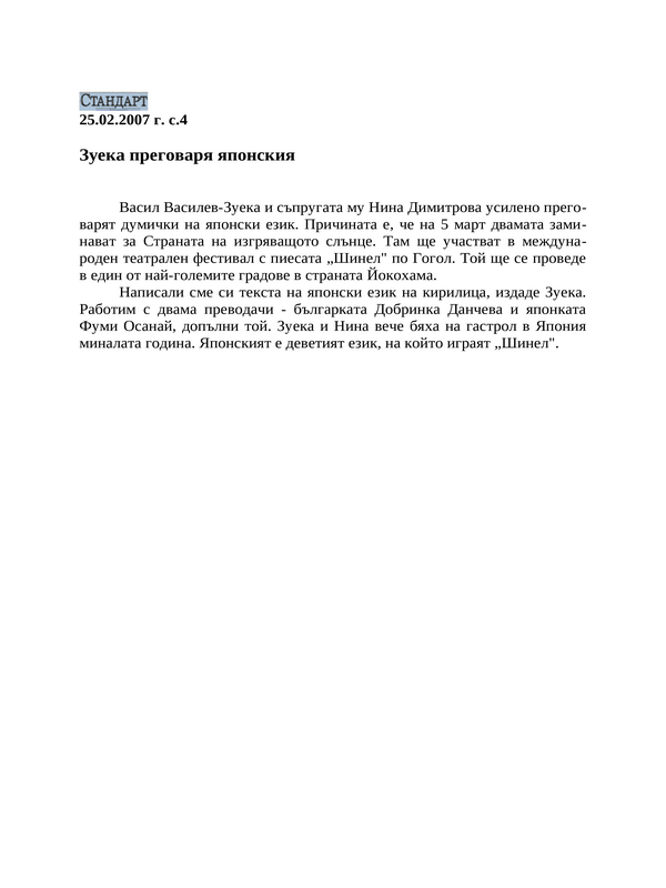 Зуека преговаря японския