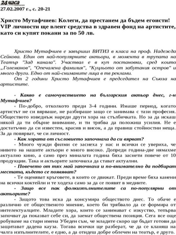 Христо Мутафчиев: Колеги, да престанем да бъдем егоисти