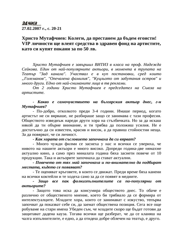 Христо Мутафчиев: Колеги, да престанем да бъдем егоисти
