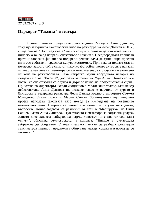 Паркират ''Таксита'' в театъра