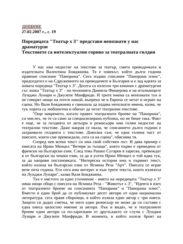 Поредицата ''Театър x 3'' представя непознати у нас драматурзи