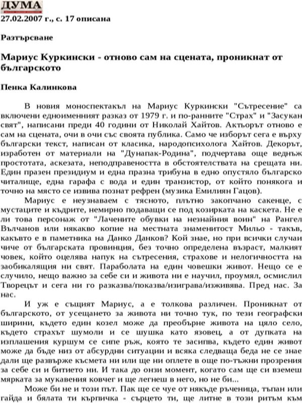 Мариус Куркински - отново сам на сцената, проникнат от българското