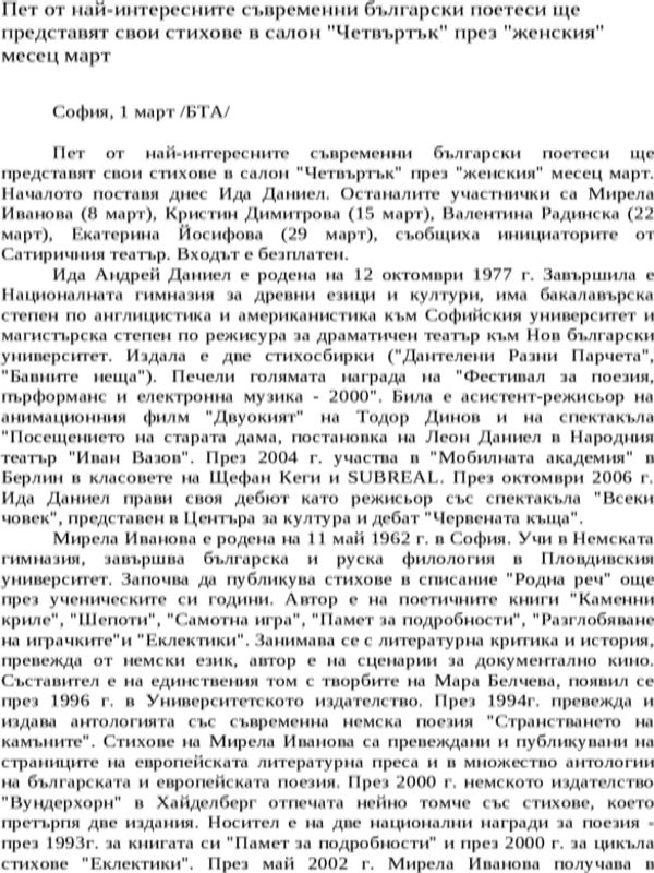 Пет от най-интересните съвременни български поетеси ще представят свои стихове в салон ''Четвъртък'' през ''женския'' месец март