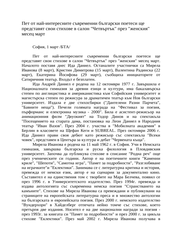 Пет от най-интересните съвременни български поетеси ще представят свои стихове в салон ''Четвъртък'' през ''женския'' месец март