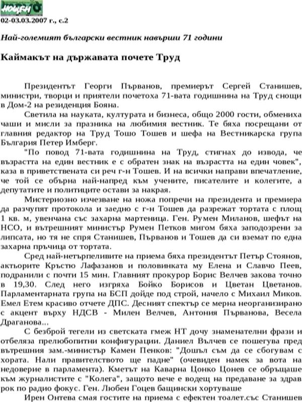 Най-големият български вестник навърши 71 години
