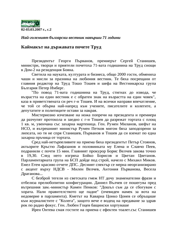 Най-големият български вестник навърши 71 години