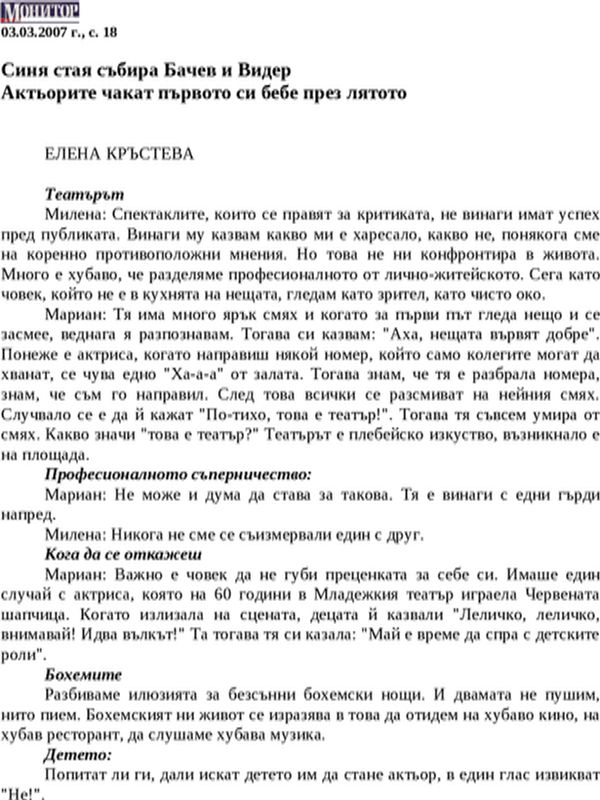 Синя стая събира Бачев и Видер