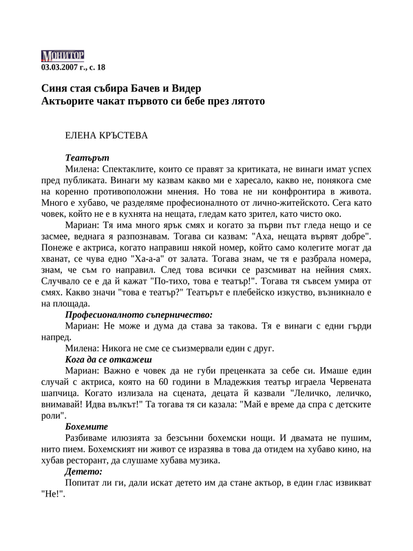 Синя стая събира Бачев и Видер