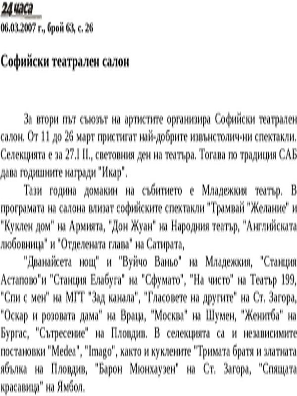 Софийски театрален сезон