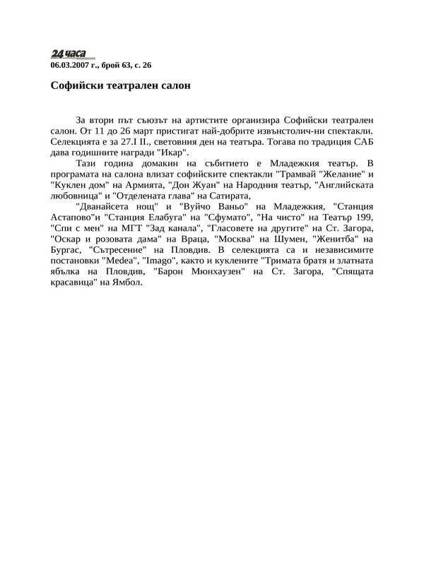 Софийски театрален сезон