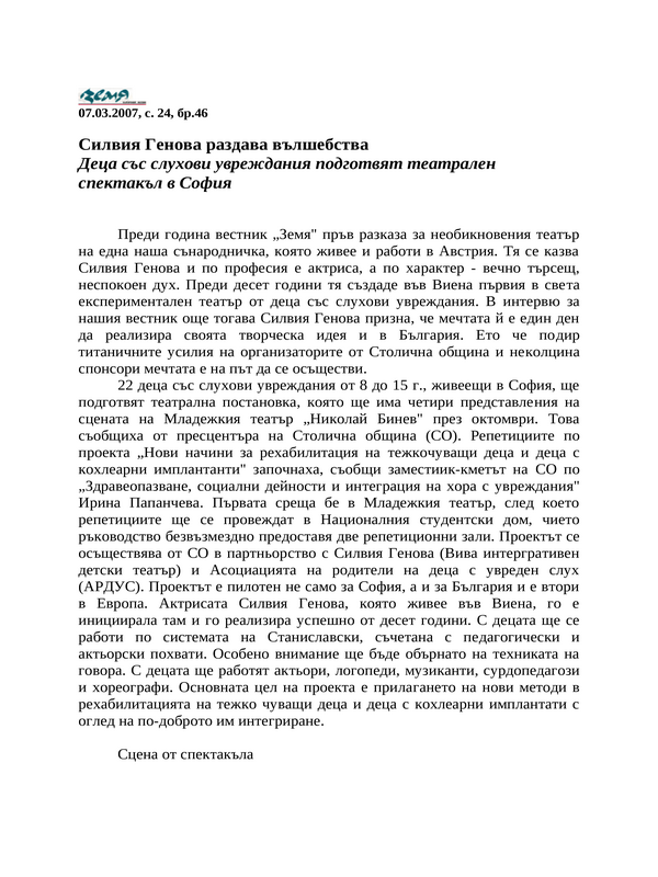 Силвия Генова раздава вълшебства
