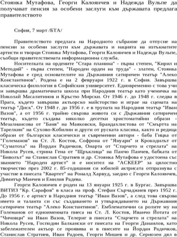 Стоянка Мутафова, Георги Калоянчев и Надежда Вульп да получават пенсия за особени заслуги към държавата предлага правителството