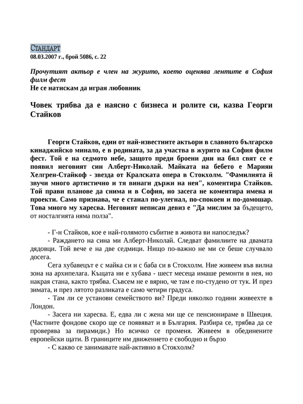 Не се натискам да играя любовник