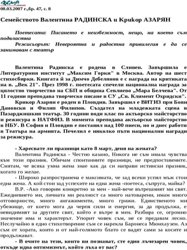 Семейството Валентина Радинска и Крикор Азарян