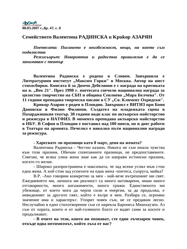 Семейството Валентина Радинска и Крикор Азарян