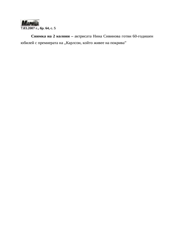 Актрисата Нина Сивинова готви ....