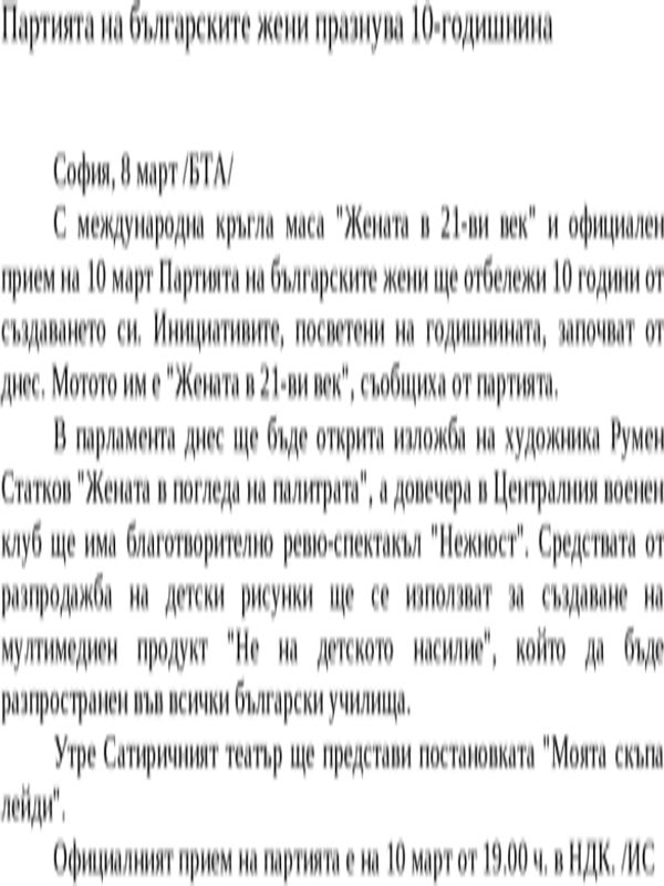 Партията на българските жени празнува