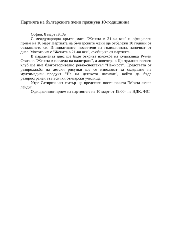 Партията на българските жени празнува