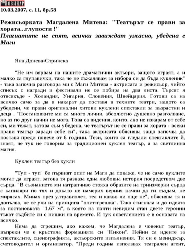 Режисьорката Магдалена Митева ''Театърът се прави за хората .... глупости!''
