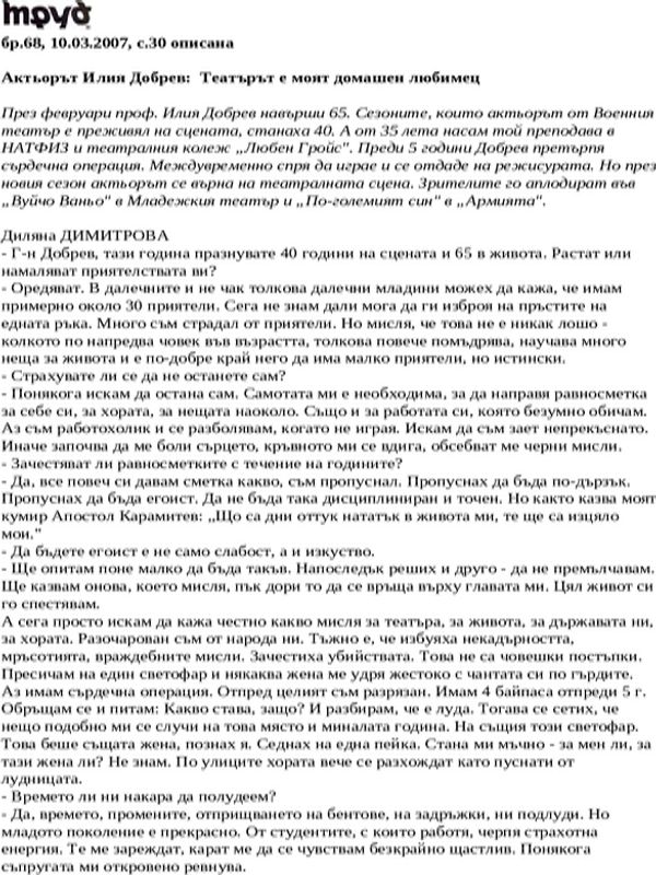 Актьорът Илия Добчев