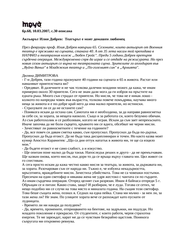 Актьорът Илия Добчев