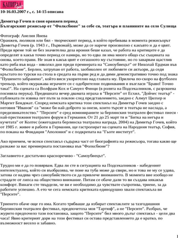 Димитър Гочев в своя оранжев период