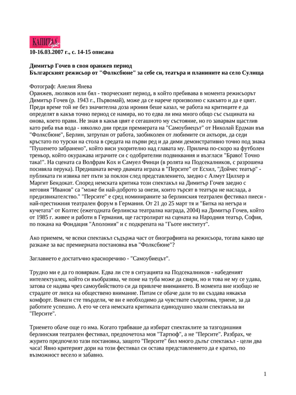 Димитър Гочев в своя оранжев период