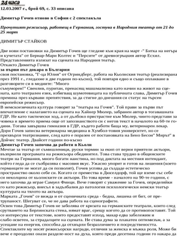 Димитър Гочев отново в София с два спектакъла