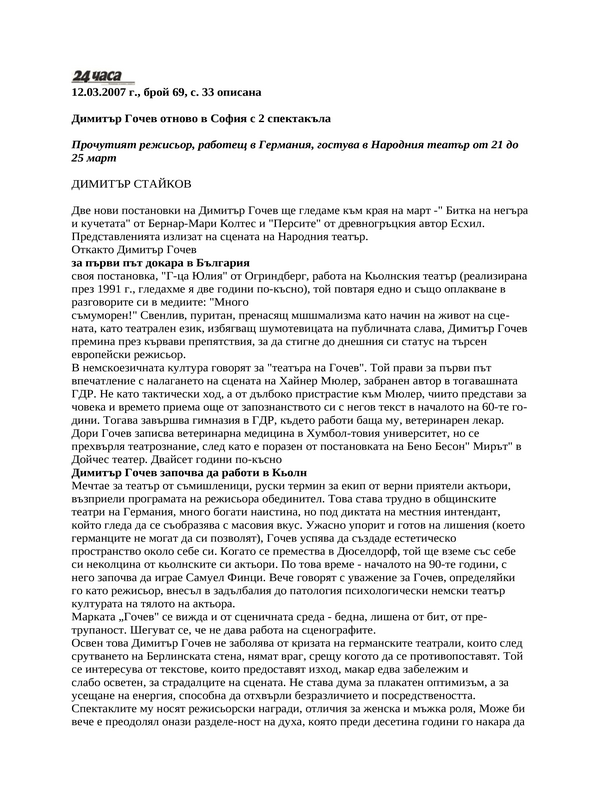 Димитър Гочев отново в София с два спектакъла
