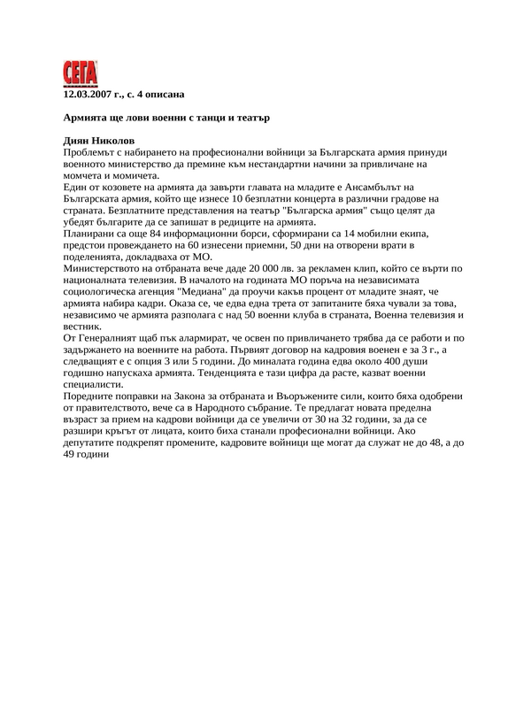 Армията ще лови военни с танци и театър