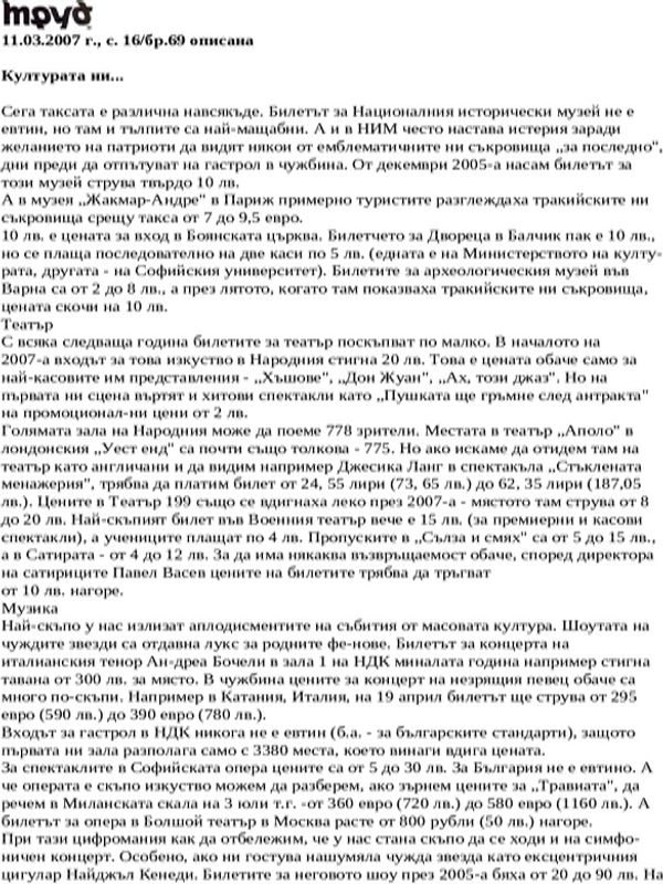 Културата ни ...